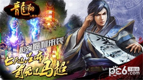 龙翔周年庆截图