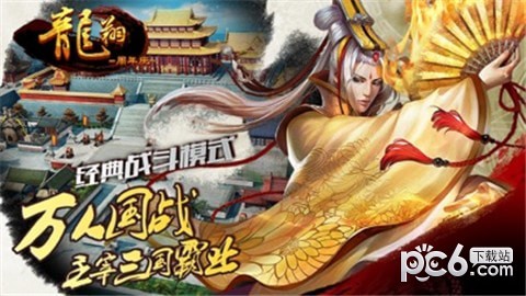 龙翔周年庆截图