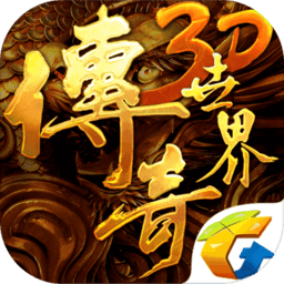 盛大传奇世界3D