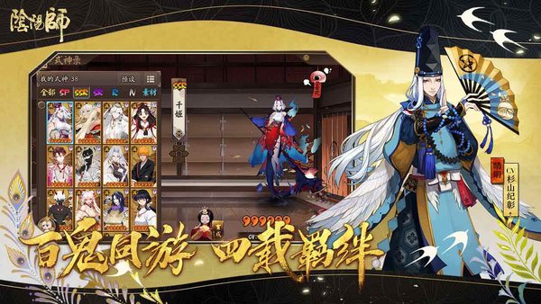 阴阳师抢先截图