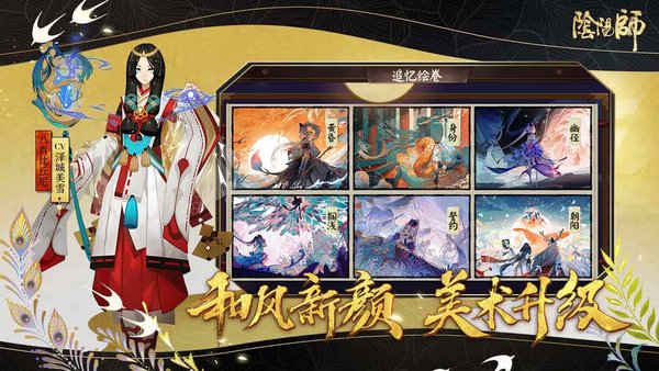 阴阳师抢先截图