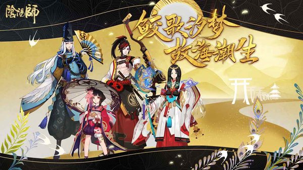 阴阳师抢先截图