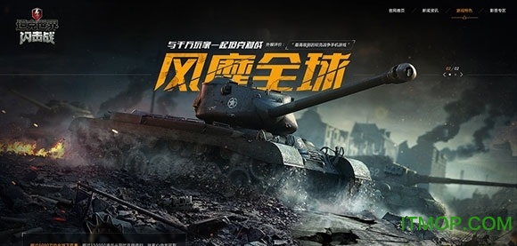 百度坦克世界闪击战截图