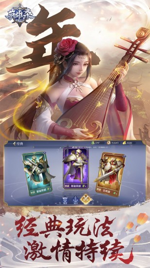英雄杀兰陵王列传截图