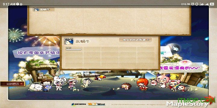 冒险岛079截图