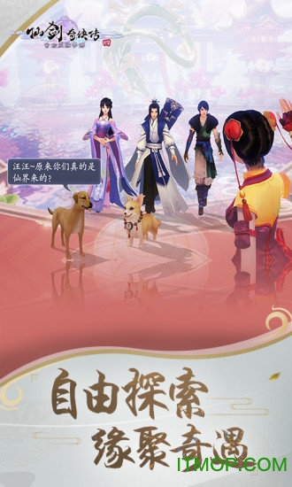 仙剑奇侠传四vr截图