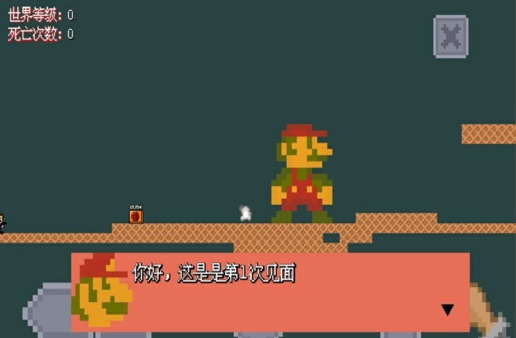 我想要成为马里奥截图