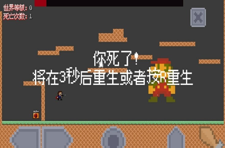 我想要成为马里奥截图