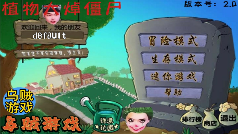 植物大焯僵尸哥谭截图