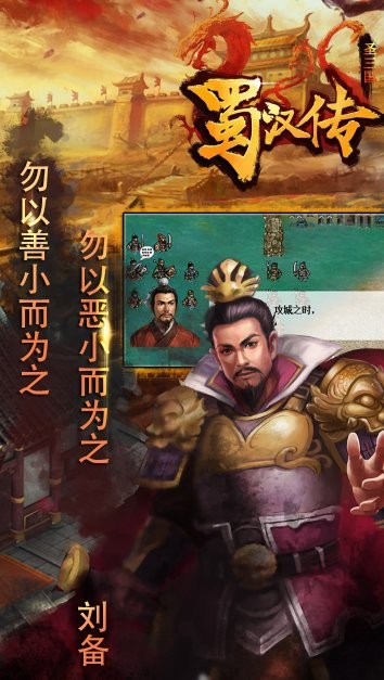 同人圣三国蜀汉传真正截图