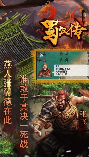 同人圣三国蜀汉传真正截图