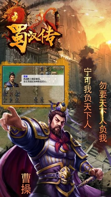 同人圣三国蜀汉传真正截图