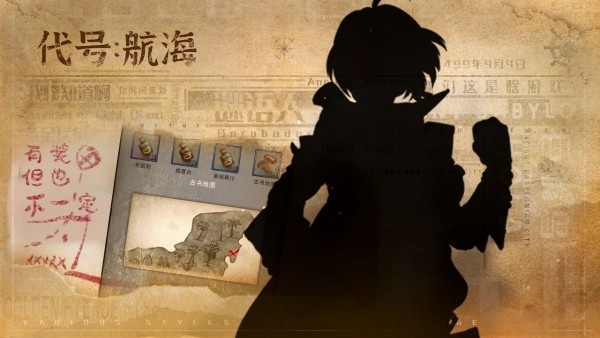 代号航海时代截图