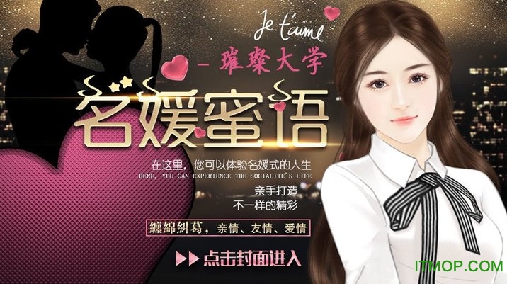 名媛蜜语2截图