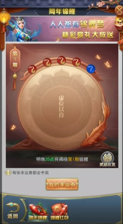 斗罗大陆h5周年锦鲤活动2022 周年锦鲤幸运号码推荐