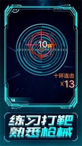 开枪别犹豫游戏截图