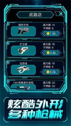 开枪别犹豫游戏截图