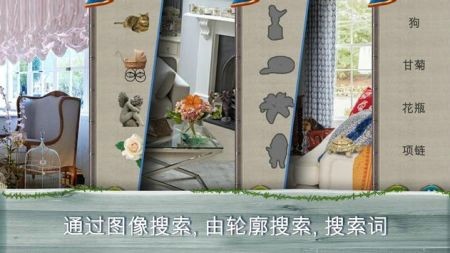 环游世界隐藏对象截图