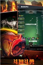 勇闯侏罗纪截图