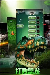 勇闯侏罗纪截图
