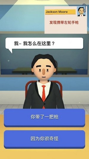 机场安全员截图