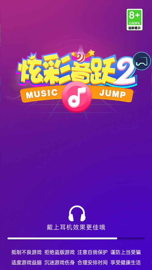 炫彩音跃2截图
