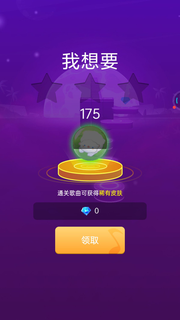 炫彩音跃2截图