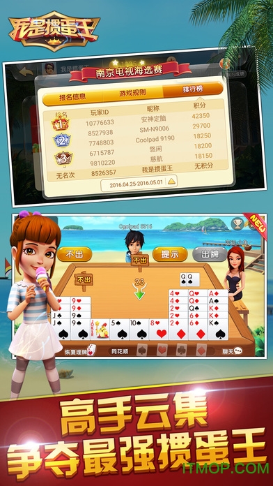 我是掼蛋王截图