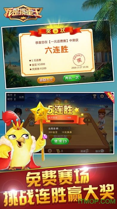 我是掼蛋王截图