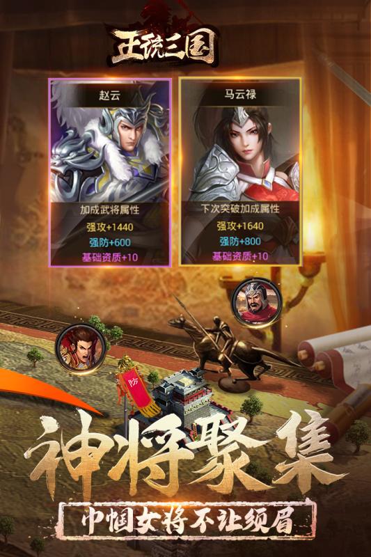 正统三国百度截图