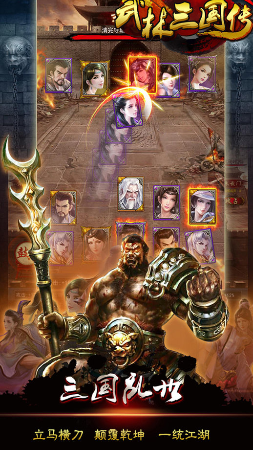 武林三国截图