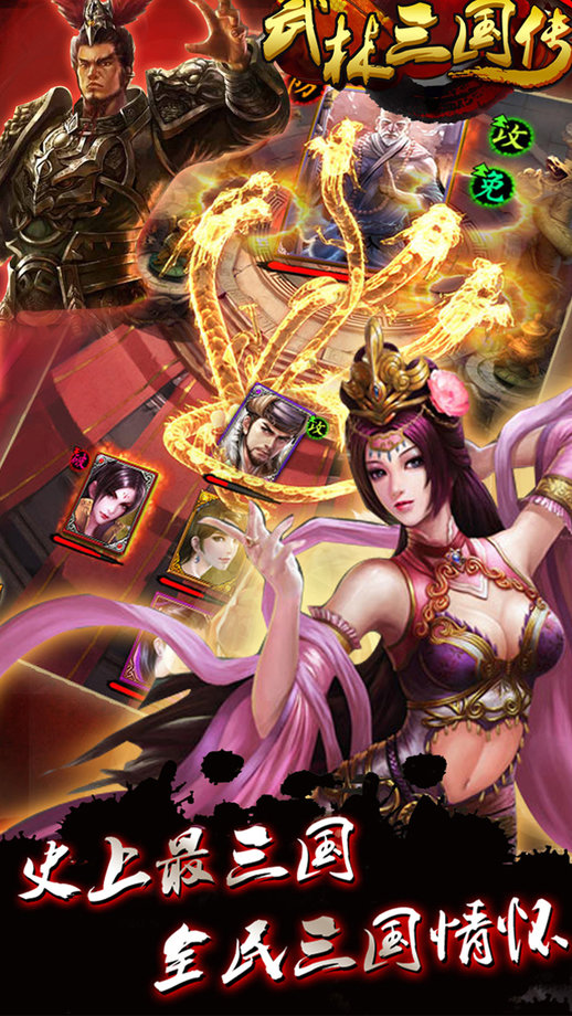 武林三国至尊截图