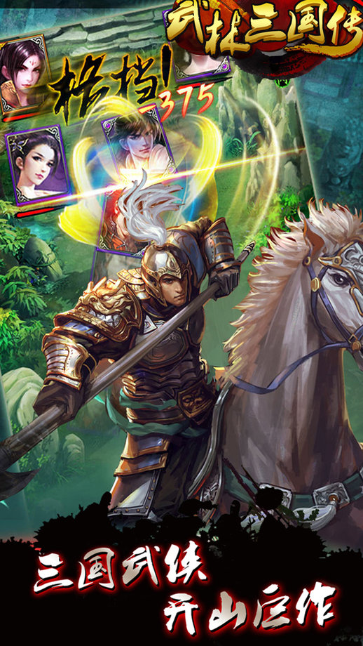 武林三国至尊截图