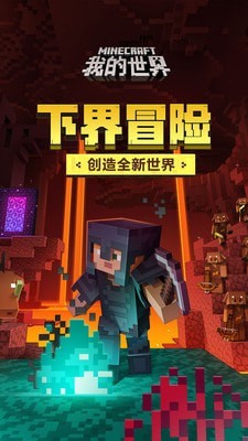 我的世界外截图