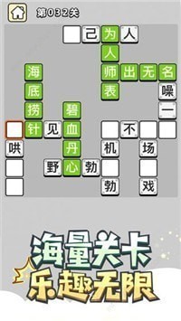成语趣猜猜截图