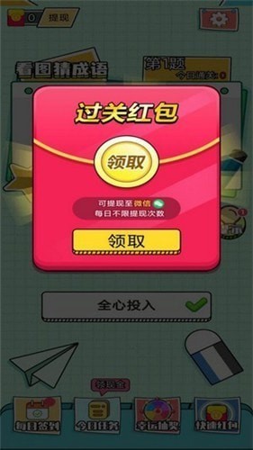 成语趣猜猜截图