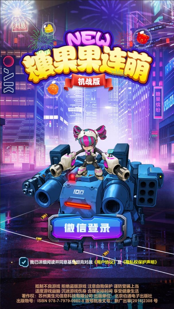 糖果果连萌截图