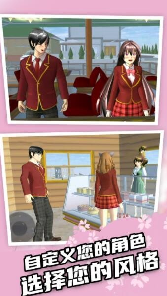 樱花高校模拟3D截图