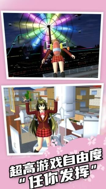 樱花高校模拟3D截图
