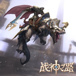 战神之路