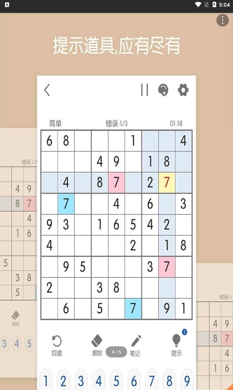 数独宇宙截图