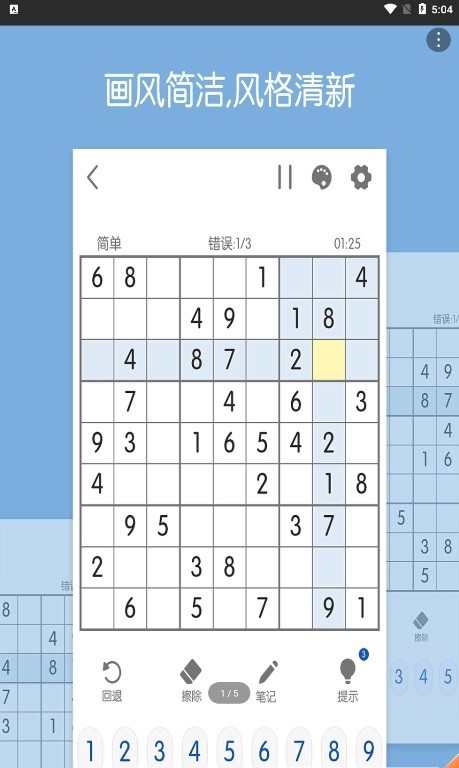 数独宇宙截图