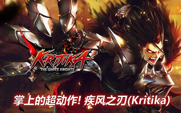 疾风之刃kritika截图