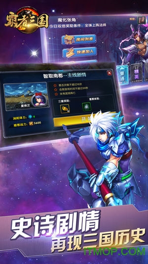 霸者三国截图