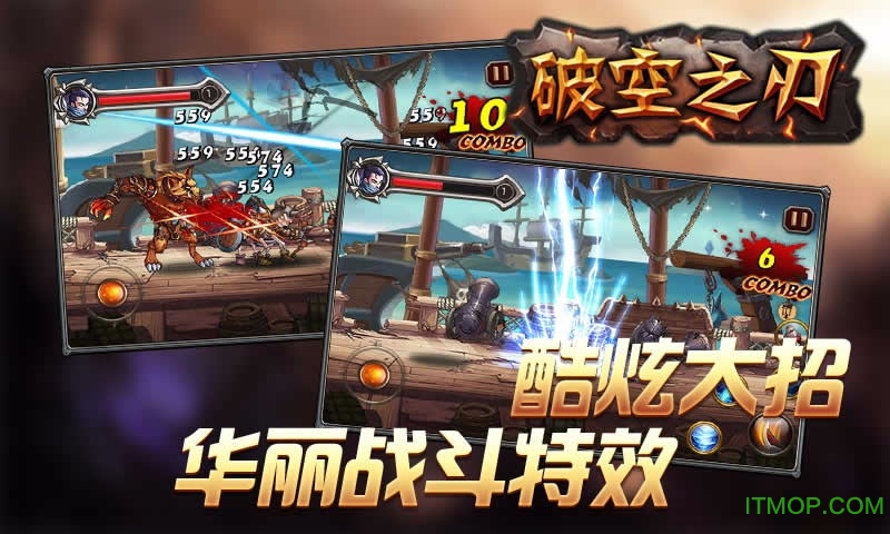 破空之刃截图