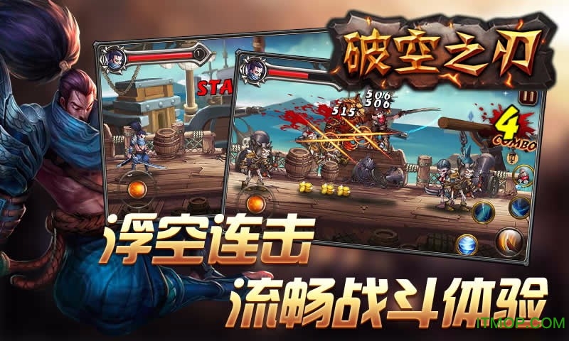 破空之刃截图