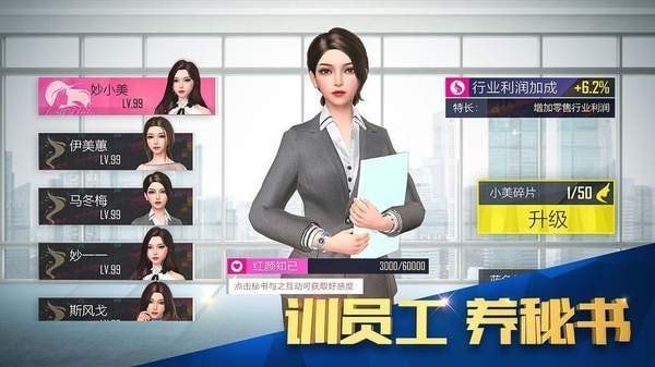 恶魔总裁俏助理截图