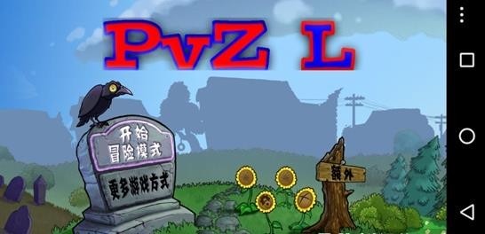 植物大战僵尸PvZL版截图