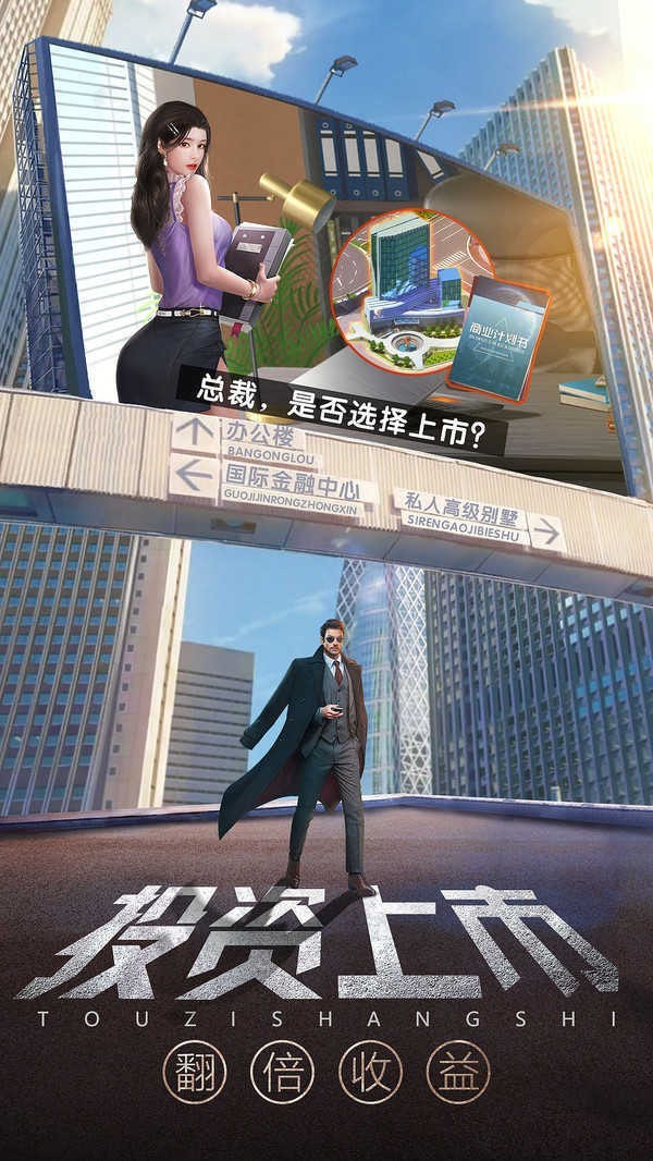 谁是首富决战华尔街截图