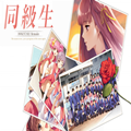 同级生Remake